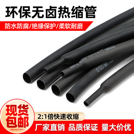 热缩管绝缘套管黑色电工电线保护套电缆热塑管数据线修复套管包邮