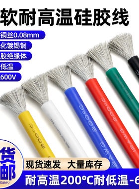 耐高温特软硅胶线30 26 22 18 16AWG平方锂电池航模新能源软电线
