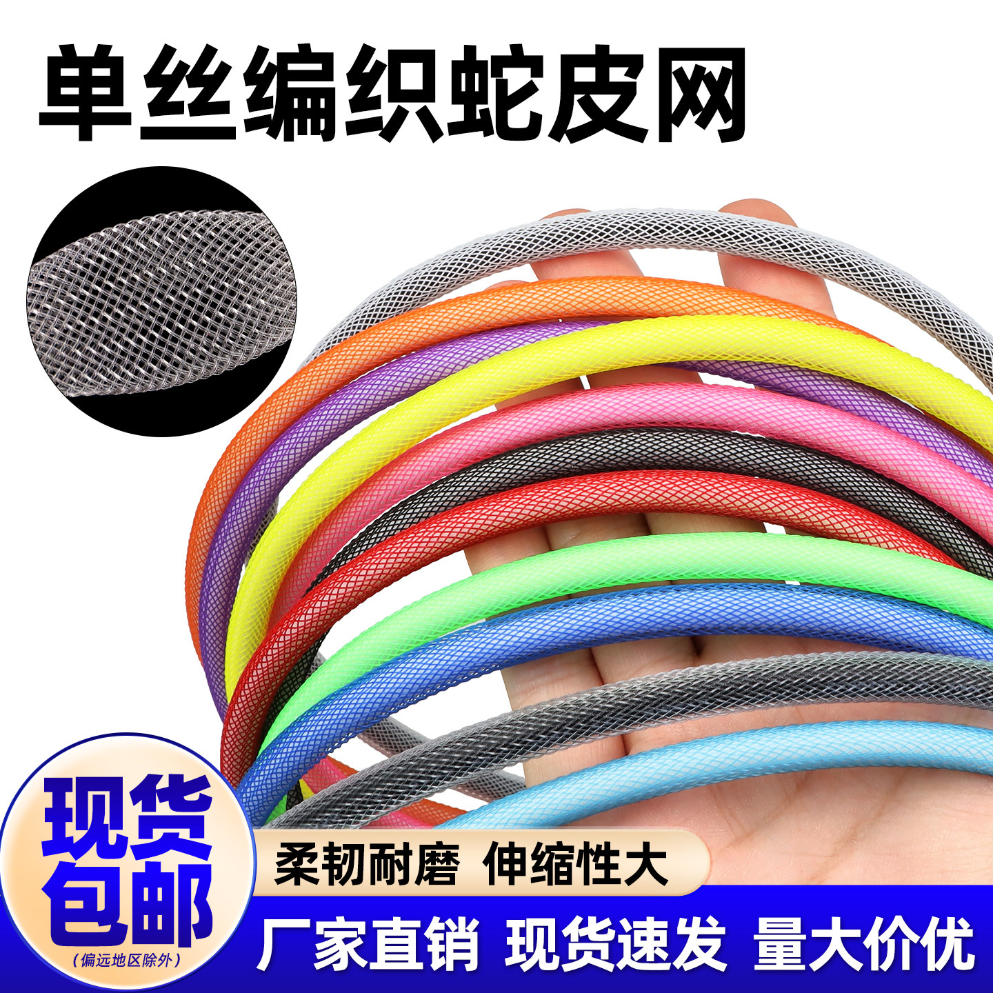 单丝编织蛇皮网PET编织伸缩网管鼠标数据线保护套3/4/6/8/10mm