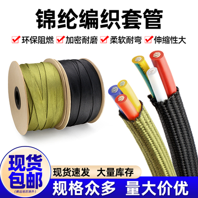 锦纶丝套管高阻燃绝缘编织网管
