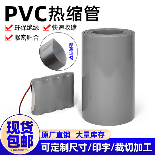 PVC热缩管电池组封装保护