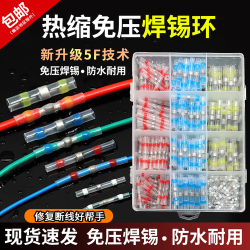 免压焊锡环热缩管免压焊锡环热缩