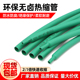 包邮 绿色热缩管Φ0.6 80mm两倍收缩家用电线修复绝缘环保热缩套管