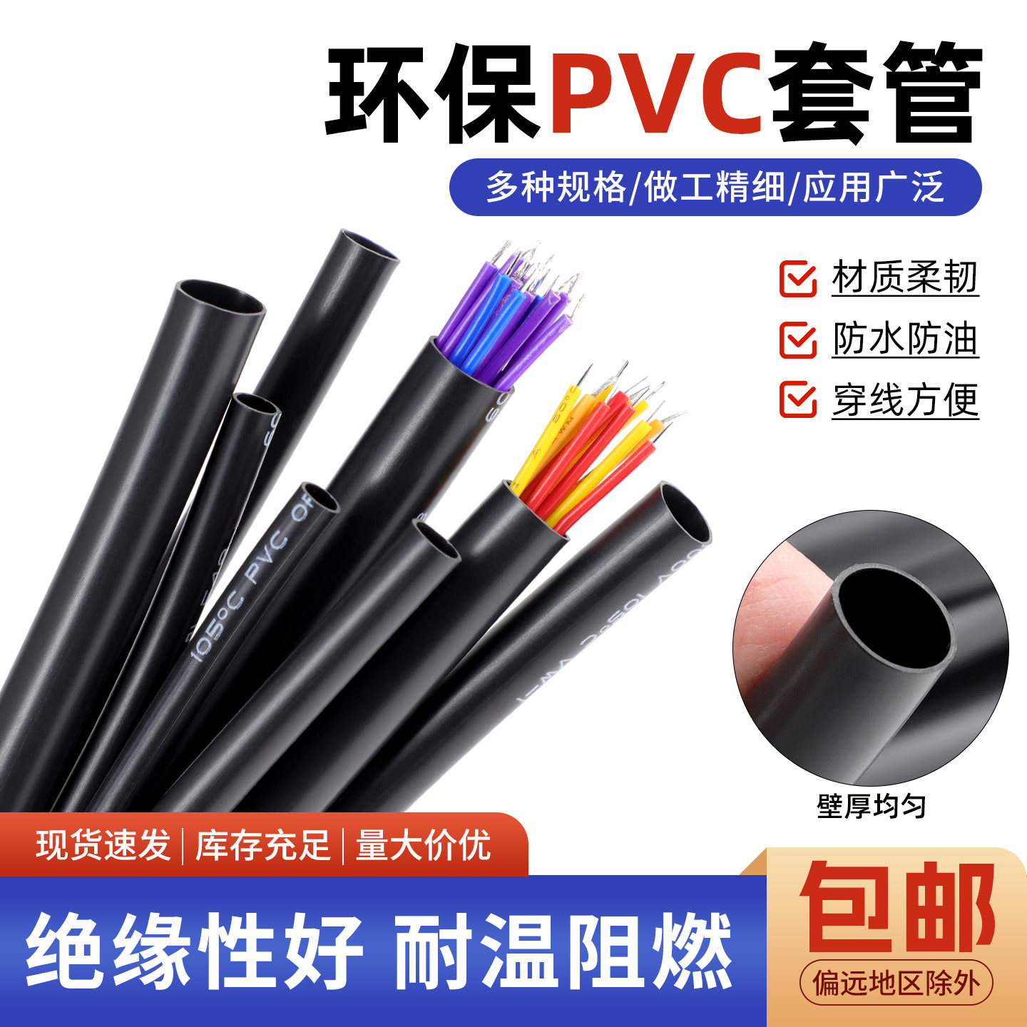 PVC不收缩绝缘阻燃穿线套管