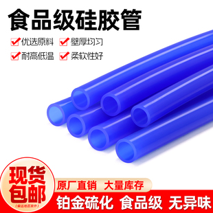 硅胶管软管硅橡胶管食品级无味水管饮水机家用耐高温弹性蓝色软管