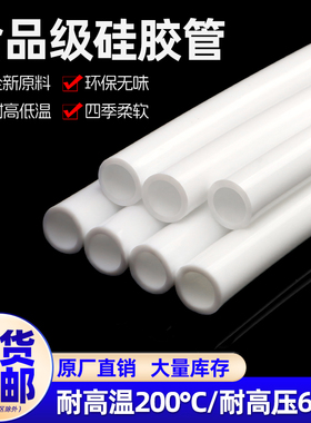 耐高温食品级硅胶软管2 4 6 8 10mm无异味家用吸管塑料水管白色