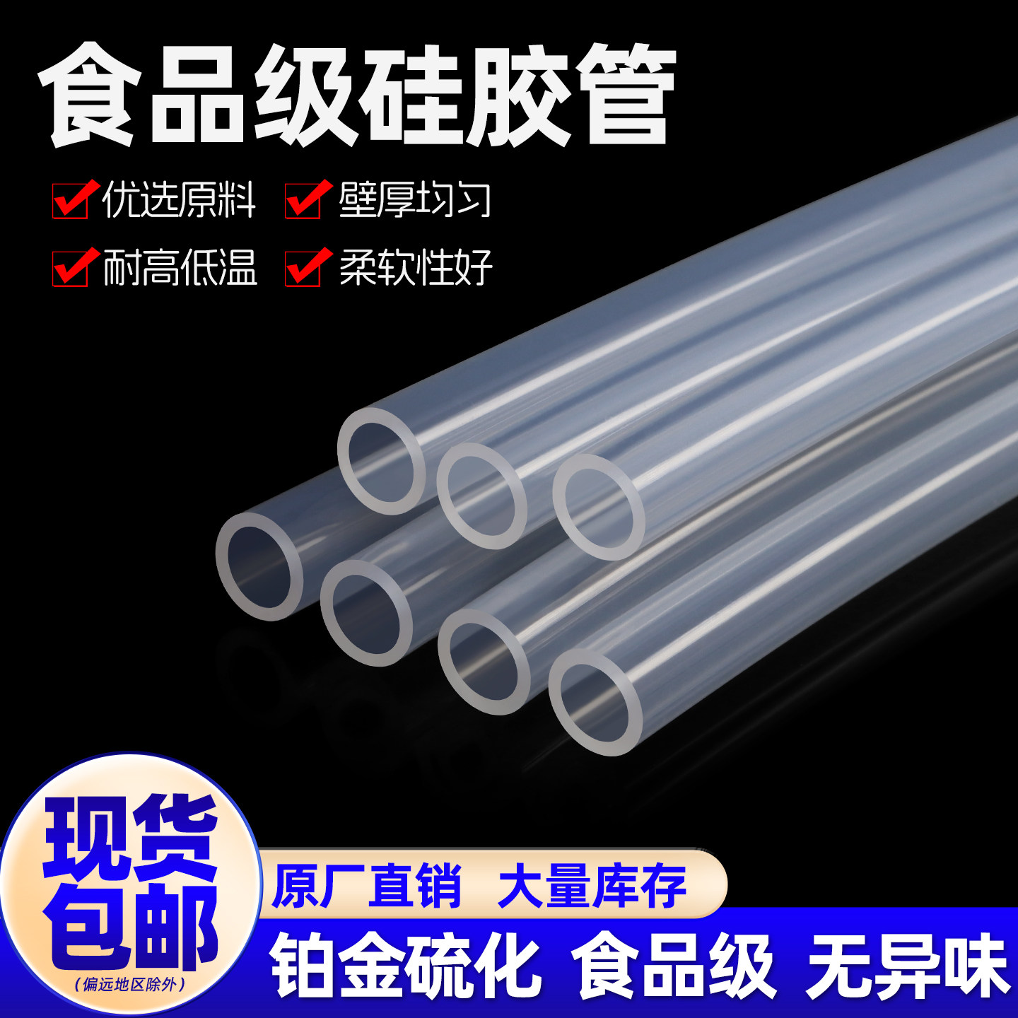 食品级硅胶管饮水机管无味软管