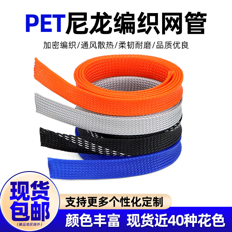 蛇皮网尼龙编织套管40mmPET
