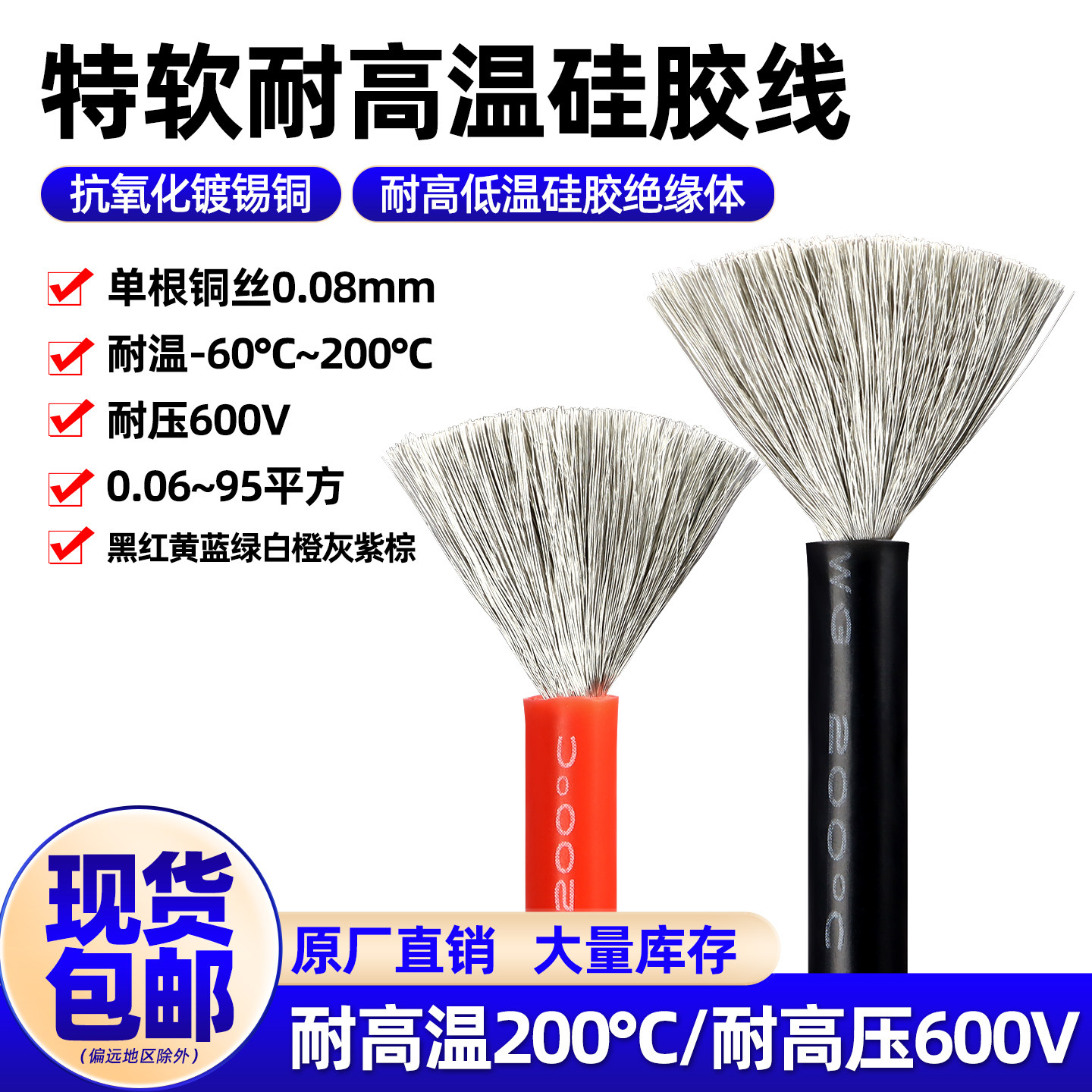 耐高温线特软硅胶线1.5 2.5 4 6 10平方awg锂电池航模线汽车导线