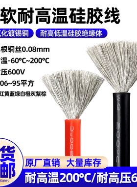 耐高温线特软硅胶线1.5 2.5 4 6 10平方awg锂电池航模线汽车导线