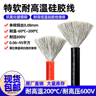 耐高温线特软硅胶线1.5 2.5 4 6 10平方awg锂电池航模线汽车导线