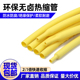 黄色热缩管Φ0.6 80mm两倍收缩率家用电线修复绝缘环保热缩套管
