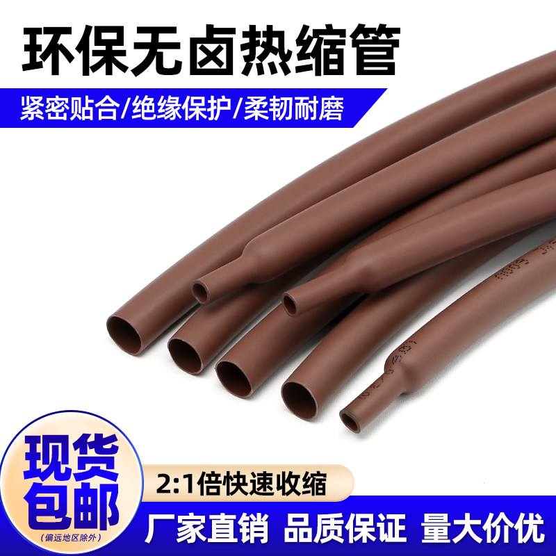 两倍热缩管棕色热缩管1mm50mm