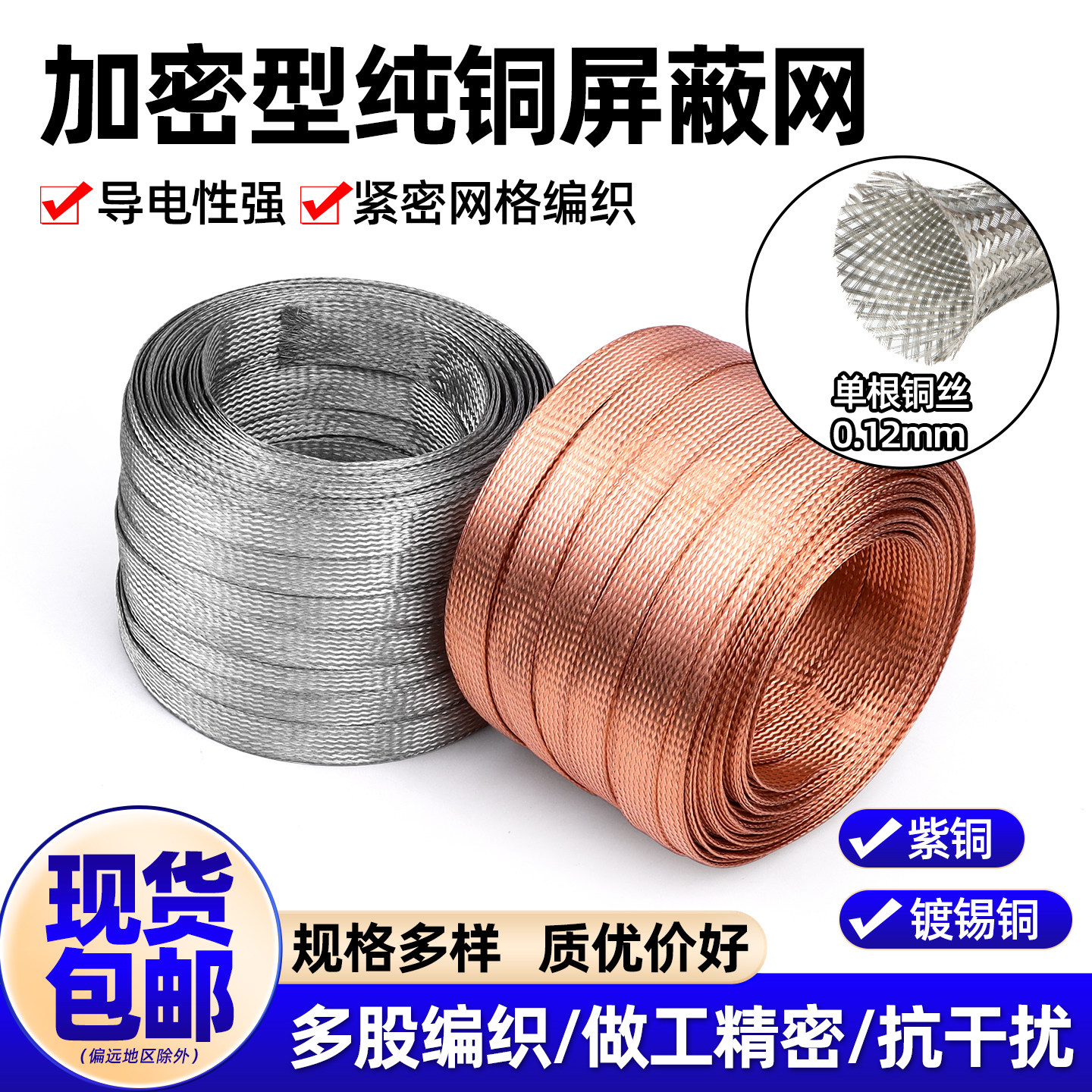 加密纯铜屏蔽网电线防干扰电磁裸铜伸缩编织网套DIY避震网蛇皮网