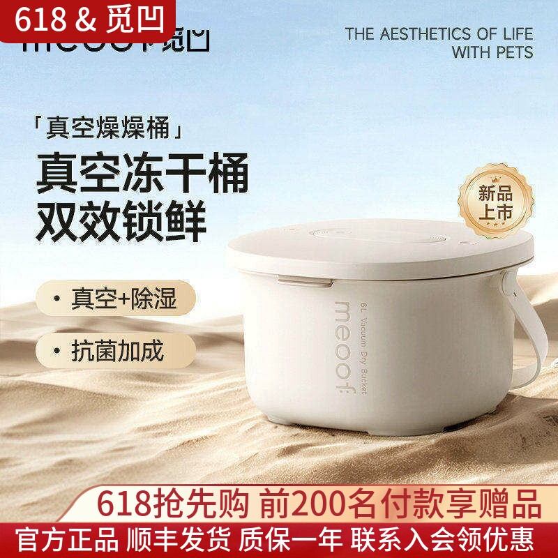 meoof 觅凹燥燥桶真空储粮桶猫粮存储宠物狗粮密封抽湿防虫防潮桶