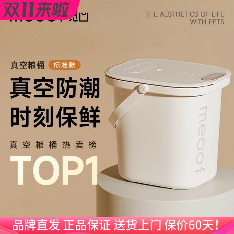 meoof宠物密封储粮桶防虫潮抗菌