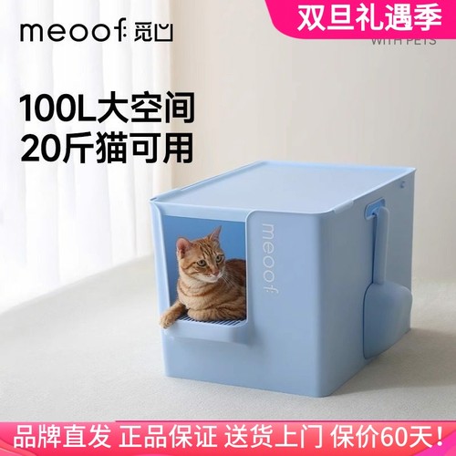 觅凹猫砂盆超大号半封闭式防带砂