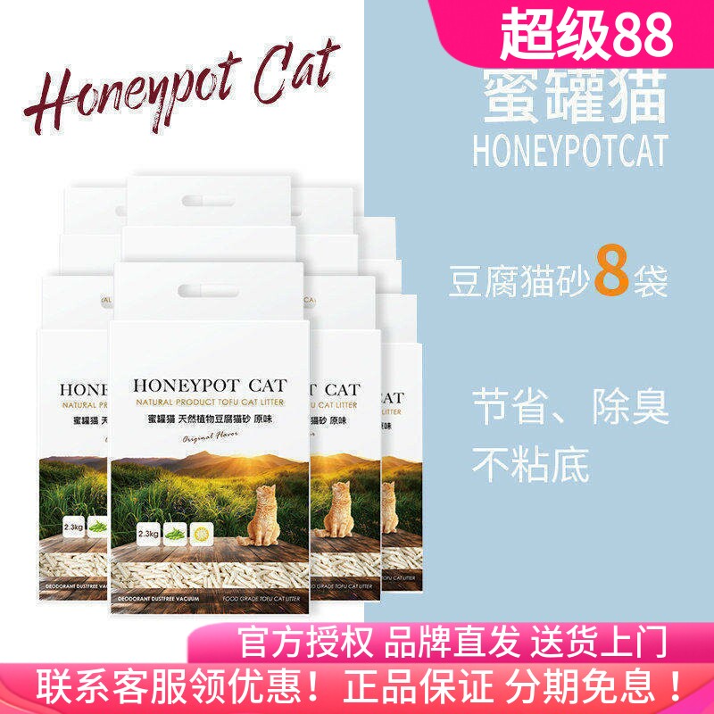蜜罐猫猫砂豆腐猫砂除臭无尘超值囤货组合装极速天然抑菌 非真空