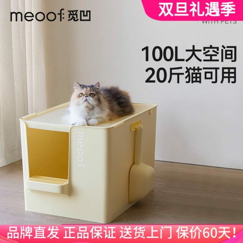 meoof觅凹猫砂盆官旗直发大别也