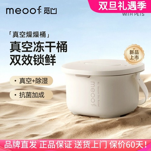 meoof觅凹燥燥桶防潮桶猫粮存储