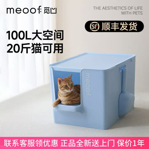 觅凹猫砂盆超大号半封闭式防带砂