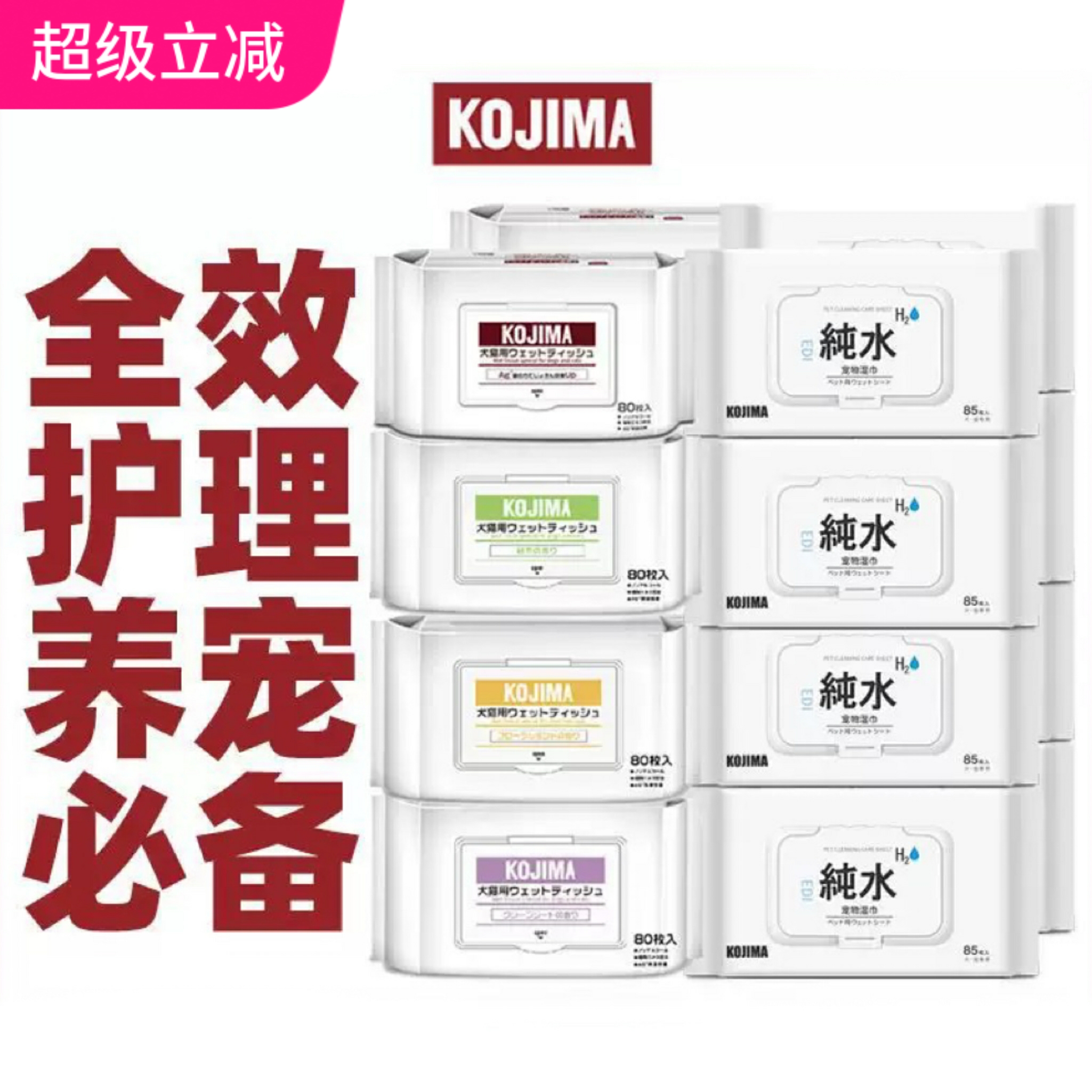 Kojima猫咪狗狗专用免洗清洁湿巾