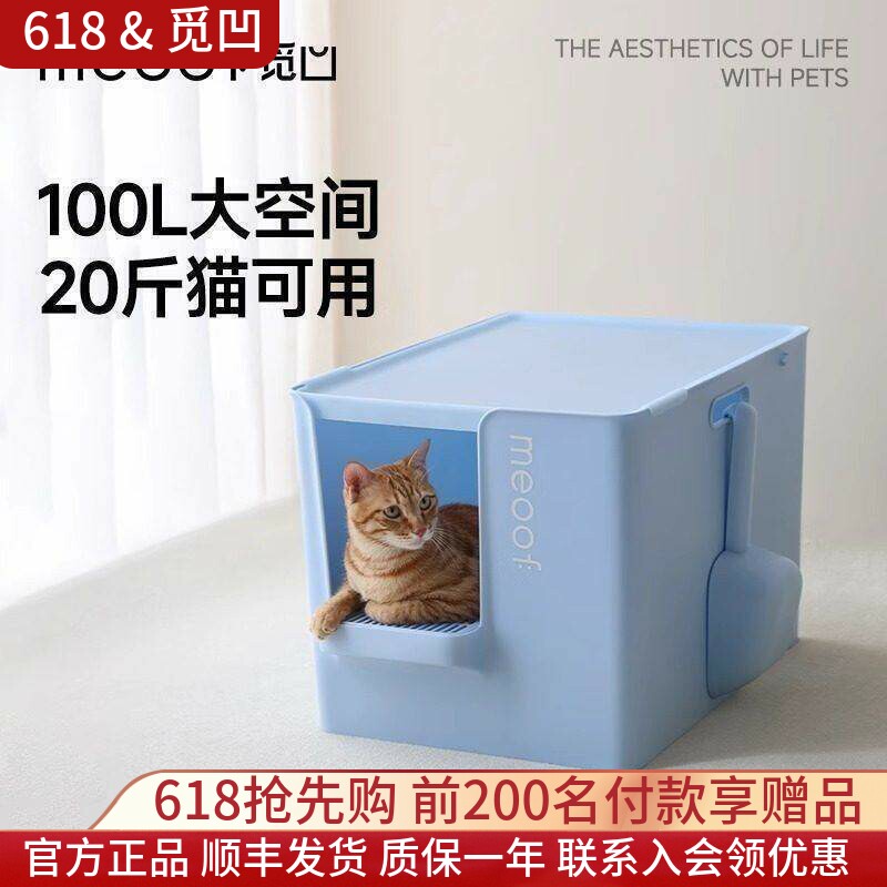 觅凹猫砂盆超大号半封闭式防带砂