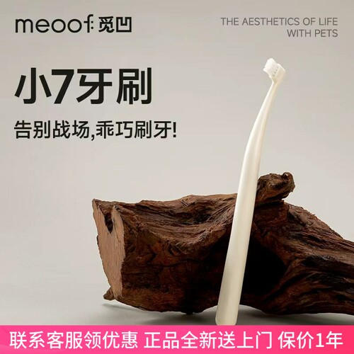 觅凹宠物牙刷除结石猫咪口腔用品