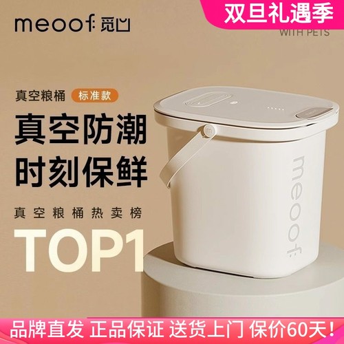 meoof宠物密封储粮桶防虫潮抗菌
