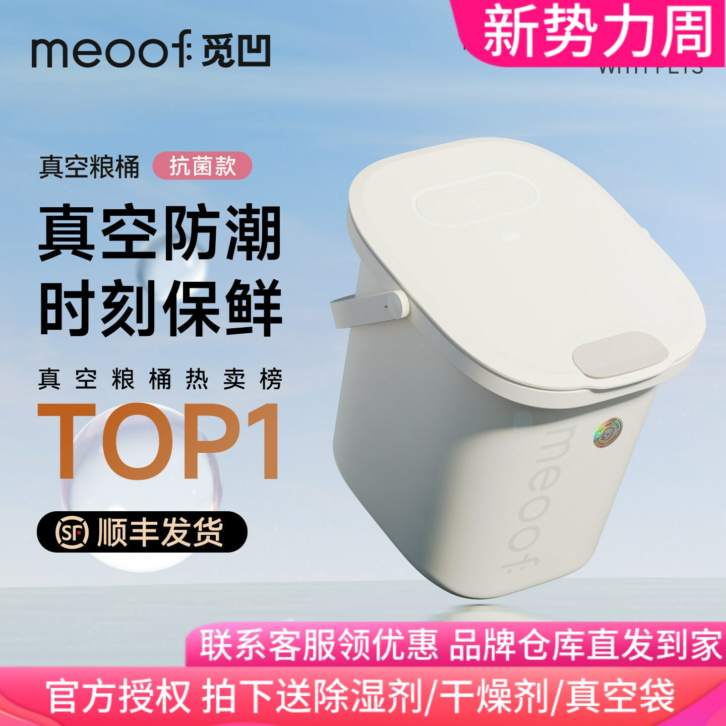 meoof宠物密封储粮桶防虫潮抗菌图片