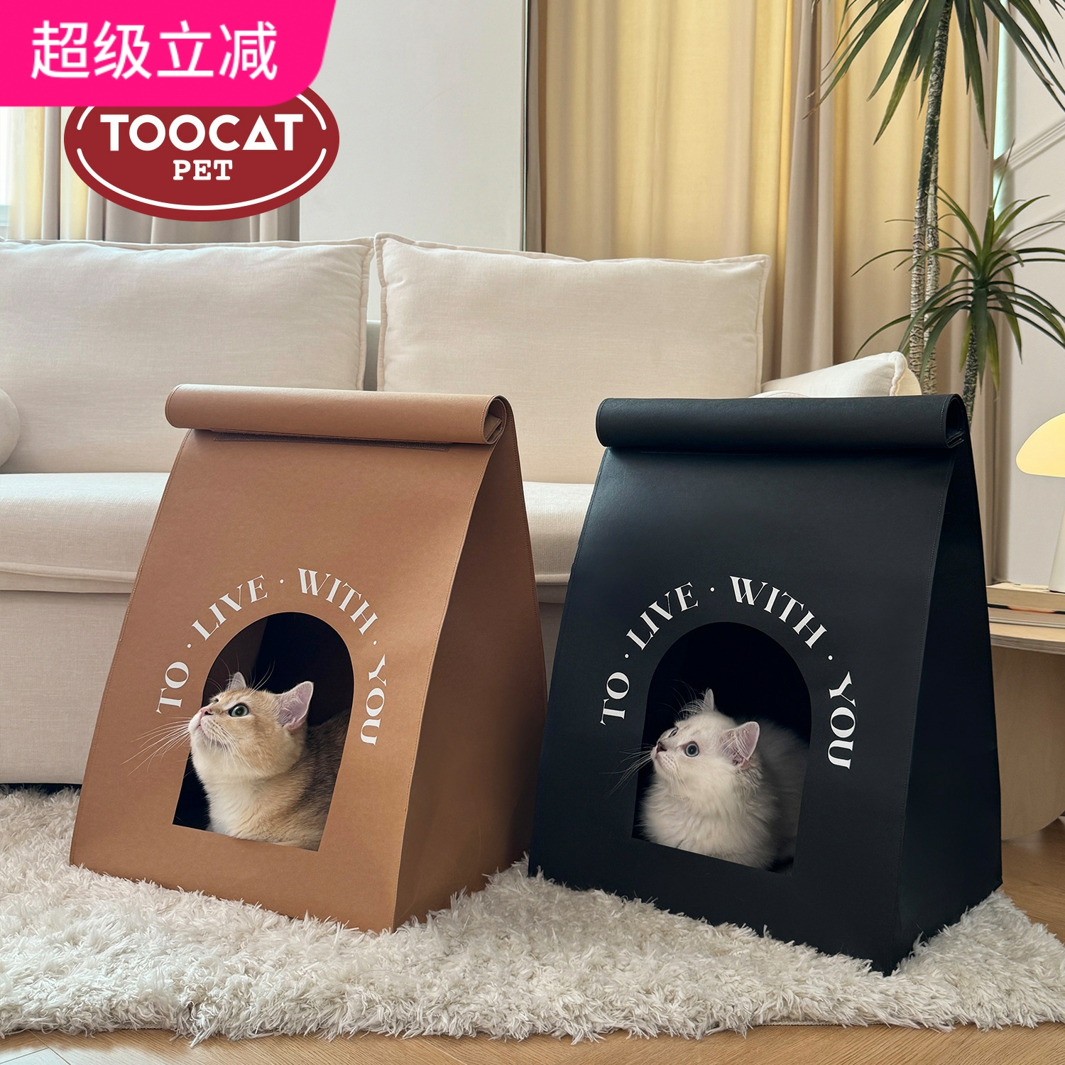 TOOCAT环保牛皮纸袋猫窝四季通用