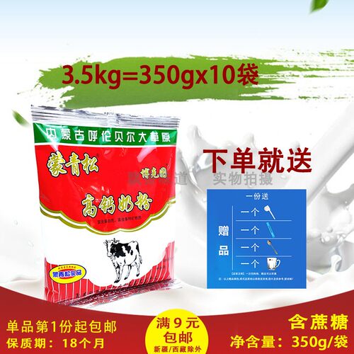 高钙奶粉0.35kg*10【蒙青松】