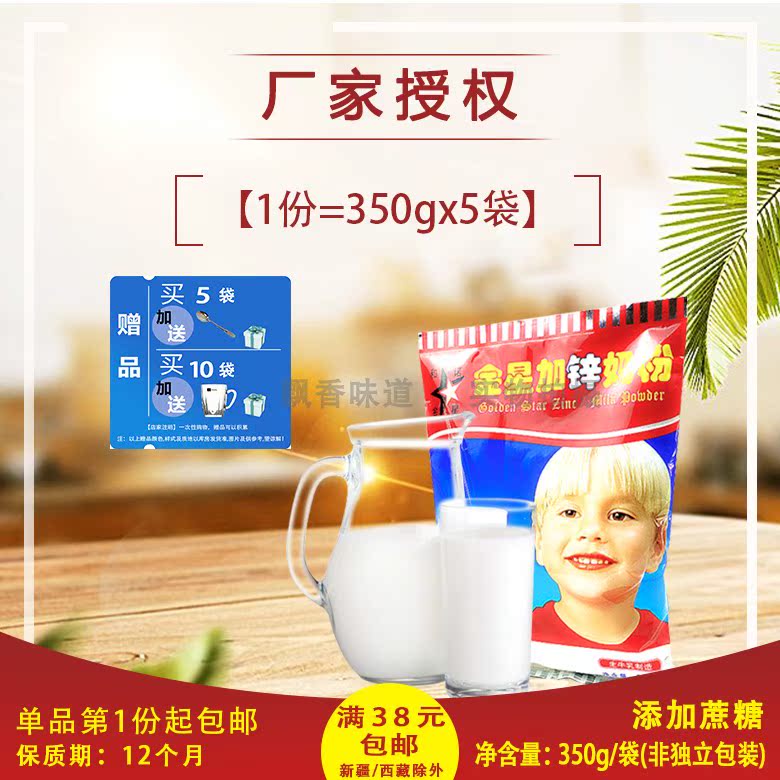 【包邮】黑龙江和诺金星奶粉加锌350g*5袋含蔗糖生牛乳青少年成人