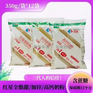 红星全家全脂甜高钙加锌奶粉350g*12袋速溶充氮包装童年味道黑龙