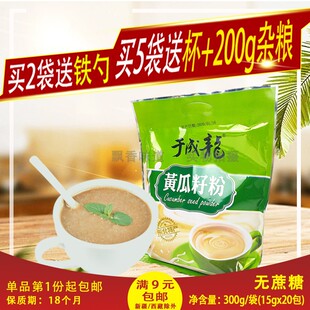 【包邮】于成龙黄瓜籽粉300g(15g*20包)不添加蔗糖绿袋东北特产