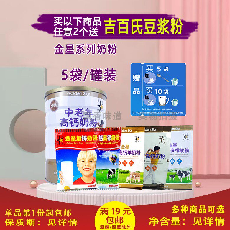 【包邮】黑龙江和诺金星奶粉加锌350g*5袋含蔗糖生牛乳青少年成人