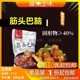 晟世孚众筋头巴脑600g熟食即食家庭红烧牛排骨700g固形物≥50%