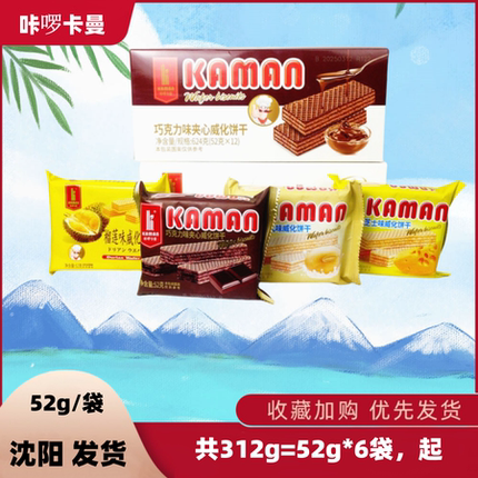 咔啰卡曼榴莲巧克力威化饼干52g*六袋豆乳味芝士味零食追剧休闲