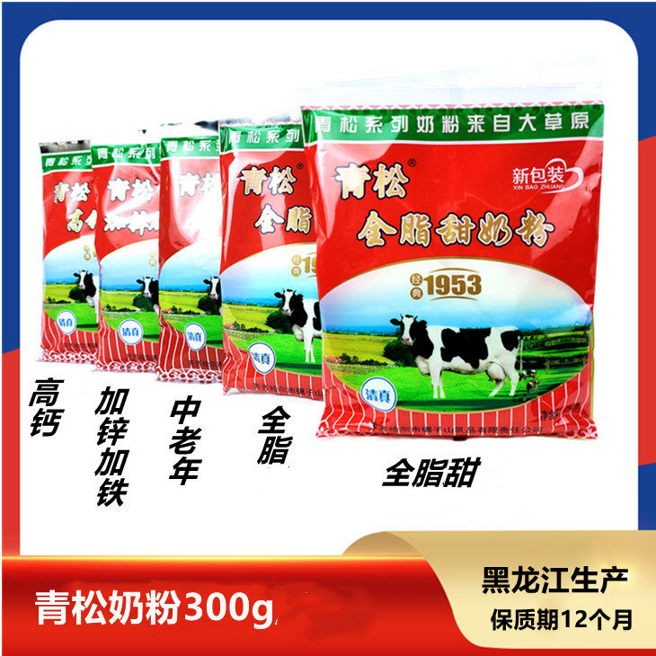 青松全脂甜中老年锌铁高钙奶粉350g袋装青少年商用餐饮早餐学生