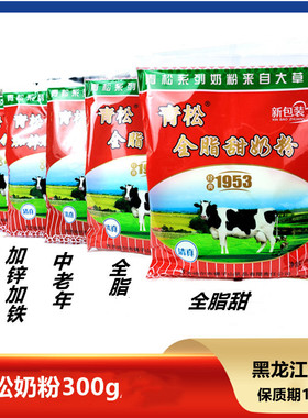 青松全脂甜中老年锌铁高钙奶粉350g袋装青少年商用餐饮早餐学生
