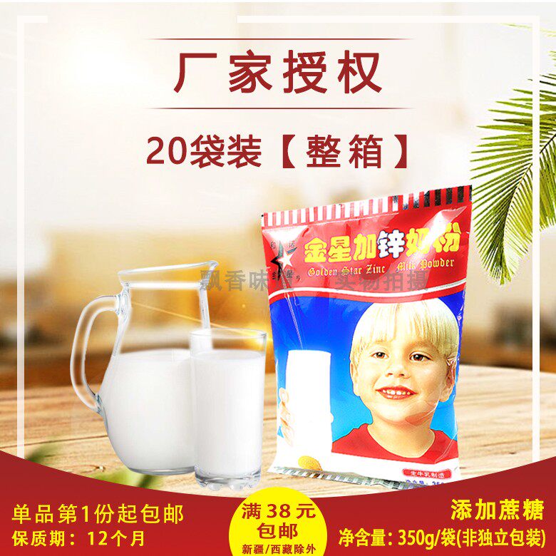 【整箱20袋包邮】和诺金星奶粉加锌350g含蔗糖生牛乳青少年成人