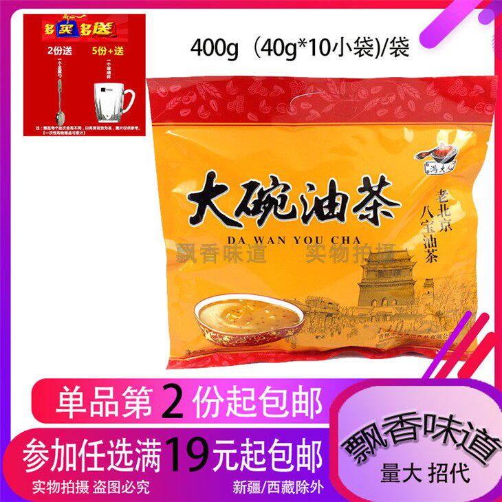 【满19元包邮】满大人大碗油茶八宝400g（40g*10小袋)花生黑芝麻