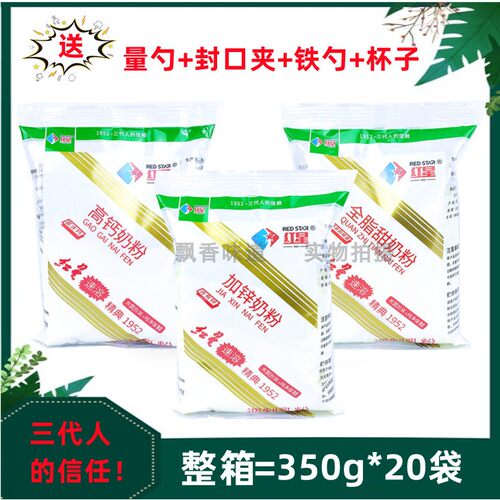 红星全家全脂甜高钙加锌牛奶粉