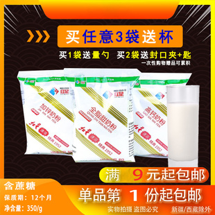 【买3袋送杯】红星高钙加锌全脂甜350g奶粉氮气包装含糖袋装早餐