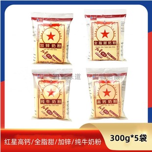 红星加锌奶粉300g速溶充氮包装纯净保鲜含蔗糖国货学生青少年早餐