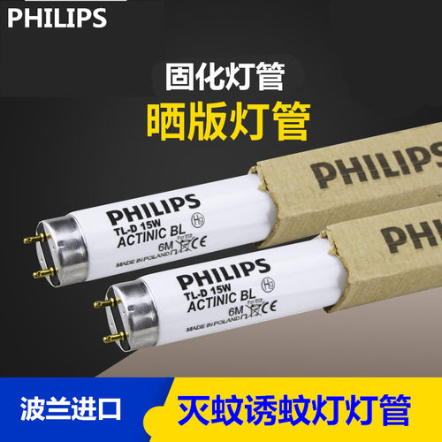 晒版无影胶固化 灭蚊灯管诱蚊