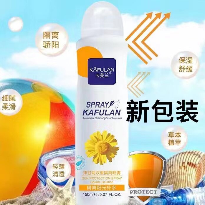 卡芙兰洋甘菊隔离防护喷雾全身美皙保湿补水修颜防晒霜学生150ml