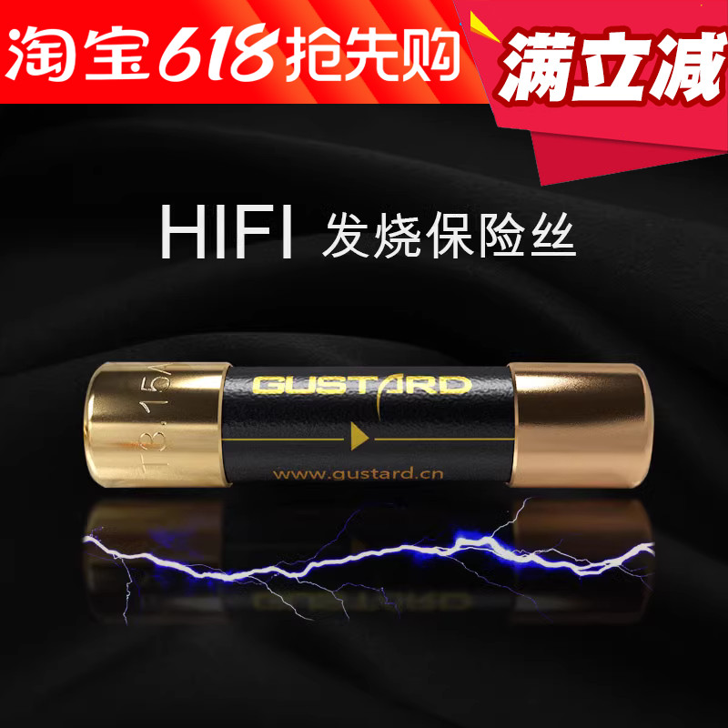 歌诗德GUSTARD HIFI发烧级保险丝 纳米合金高端保险丝保险管3.15A