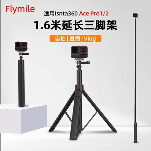 适用Insta360AcePro2手持