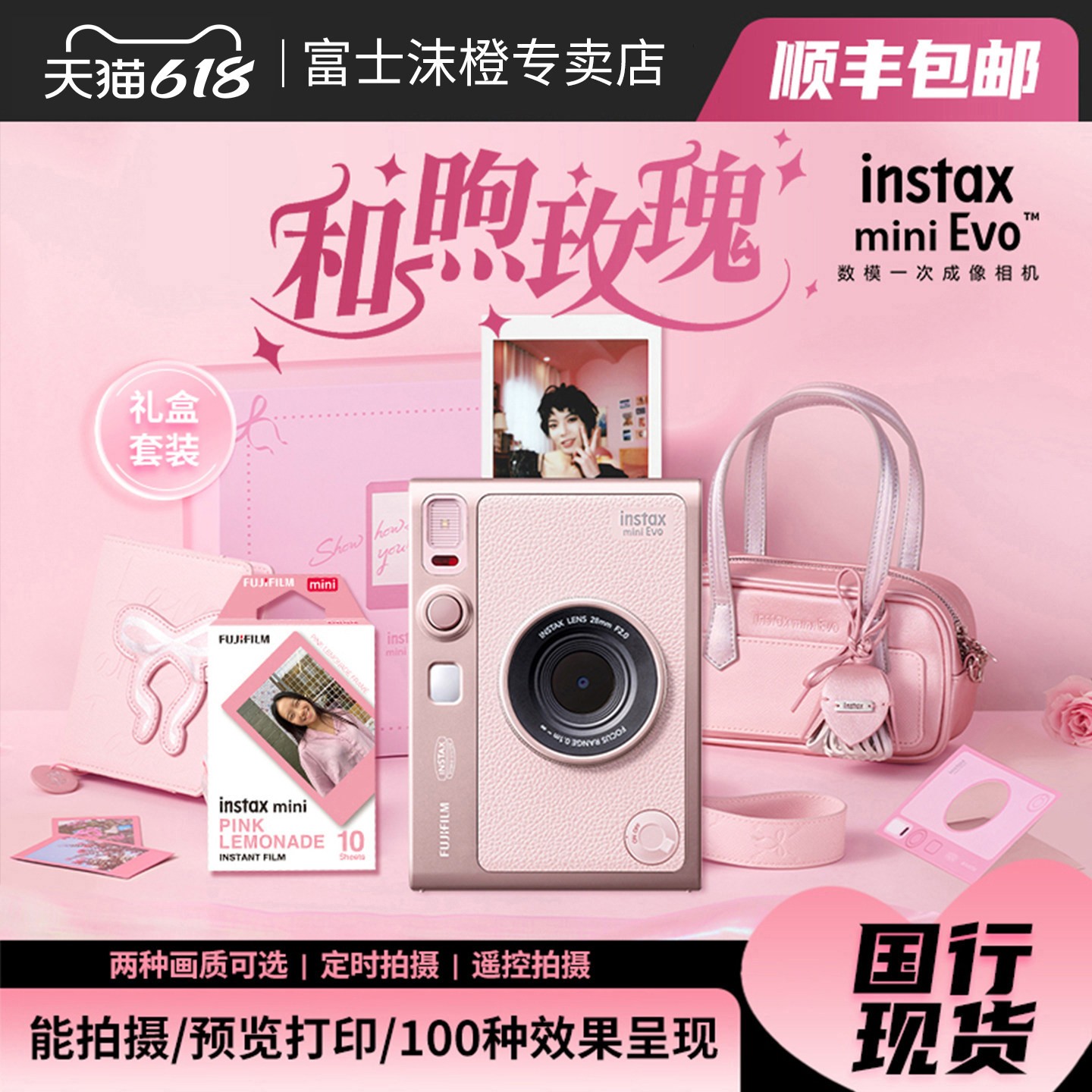富士miniEvo拍立得相机图片